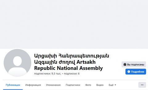 ԱՀ Ազգային ժողովի ֆեյսբուքյան էջը ենթարկվել է թշնամու հակերային հարձակմանը